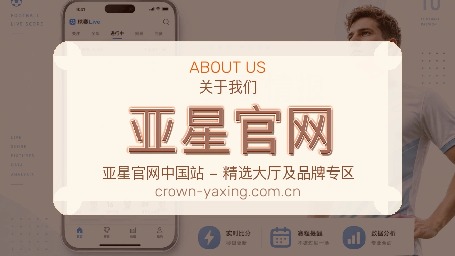 亚星官网体育话题与活动